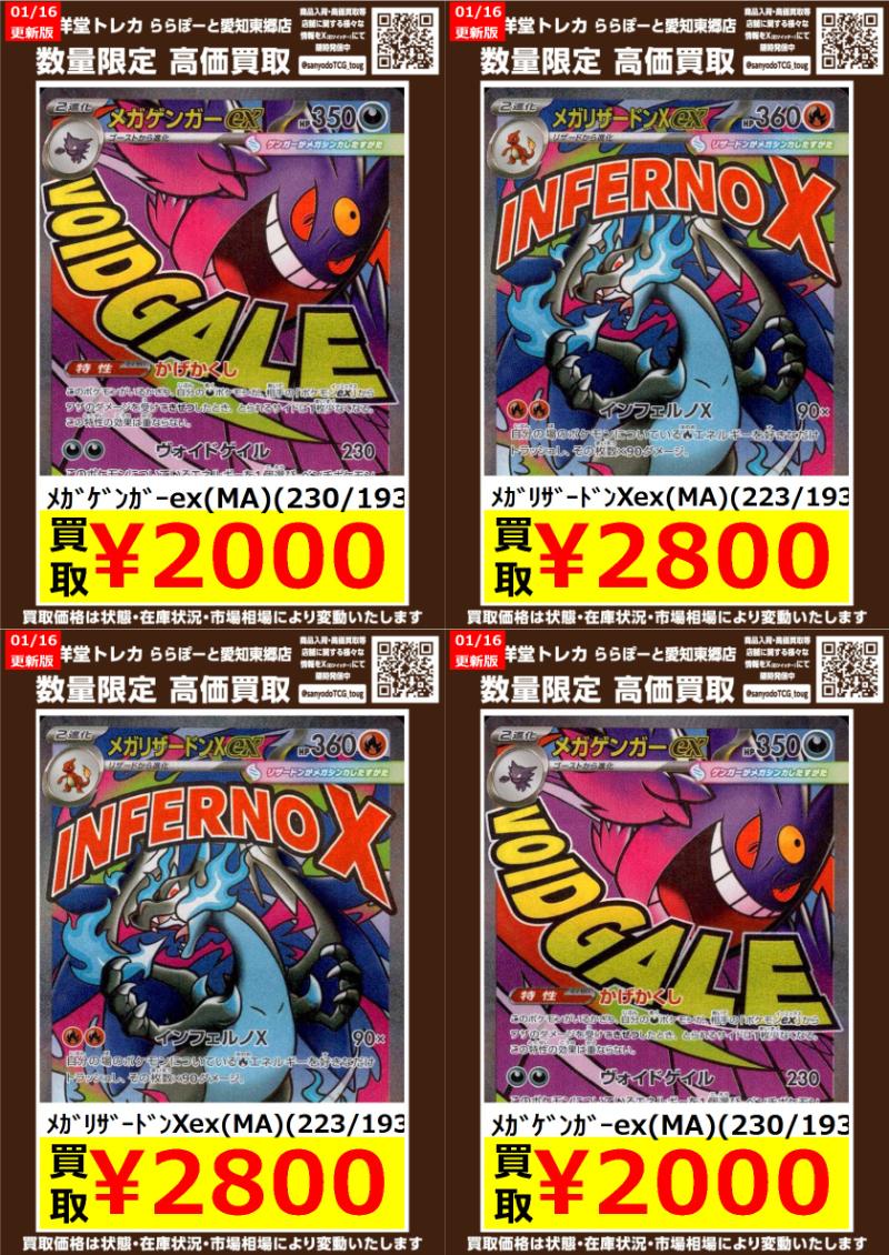 ポケカ】 数量限定高価買取表です！！ ぜひ、当店へお持ち込みください