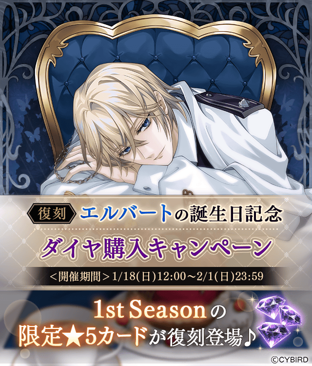 イケメンヴィラン VirtueandVice エルバート　111個　おまけ付 イケメンヴィラン♥誕生日記念『エルバートPickupガチャ』 | sakiの