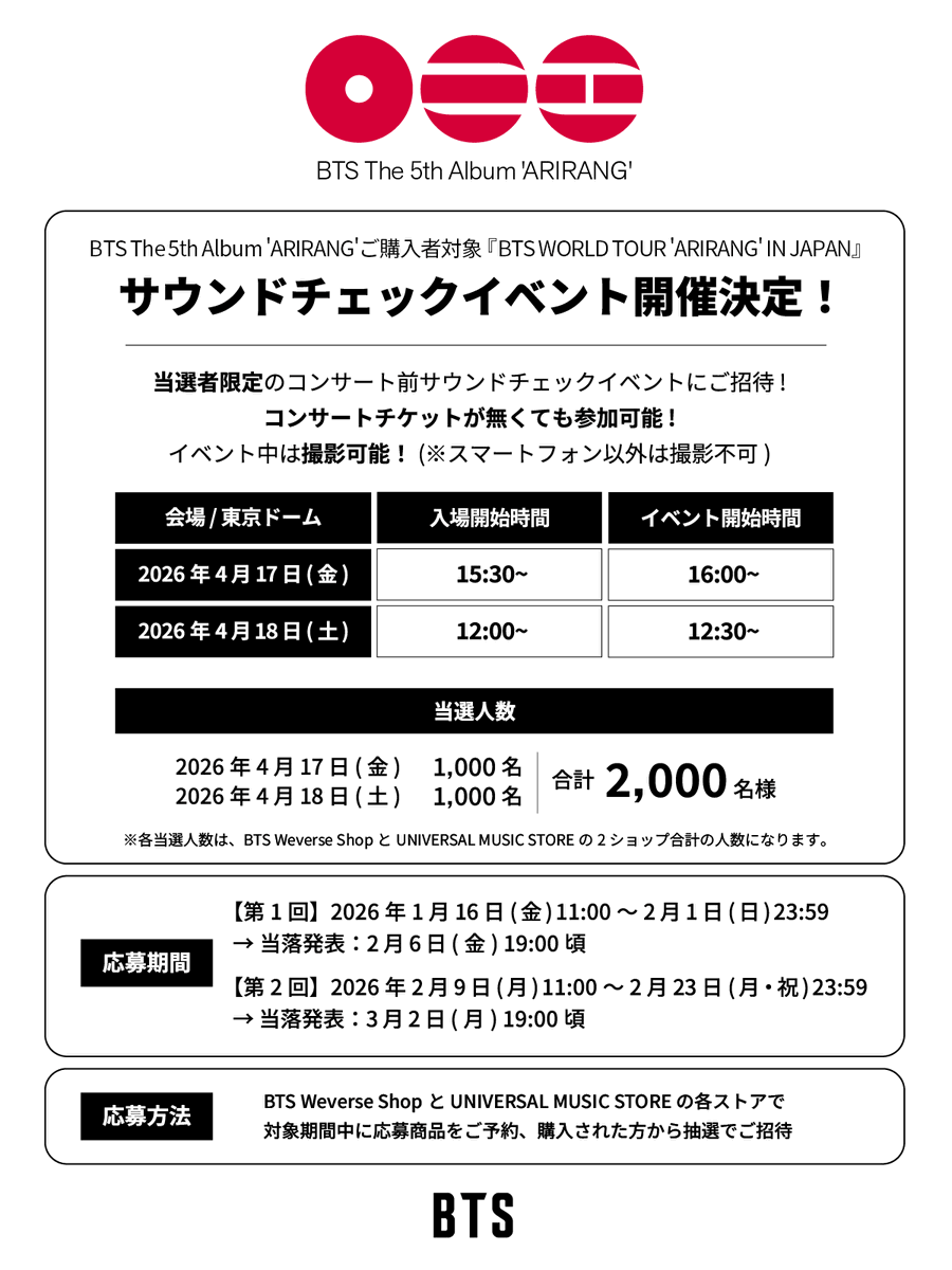 BTS_jp_official's tweet image. #BTS The 5th Album 'ARIRANG'発売決定！1月16日(金)より予約販売スタート！

ご購入者対象を抽選で『BTS WORLD TOUR 'ARIRANG' IN JAPAN』サウンドチェックイベントへのご招待も決定✨

The 5th Album 'ARIRANG'について詳しくはこちら→bts-official.jp/news/detail.ph……