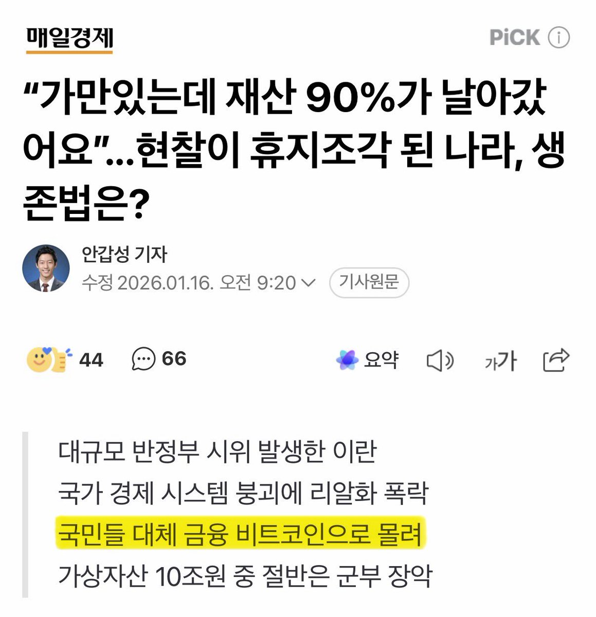 비트코인 커뮤니티 Community on X - 9.3K Members