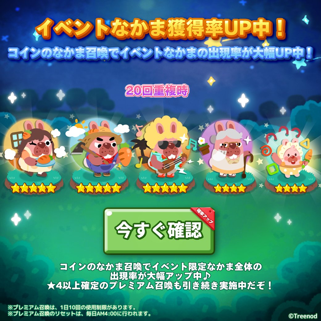 Pokotown Hometown』のなかま召喚確率アップ♬ 確率アップは1/23 10:59まで！ コインのなかま召喚で、限定なかまの出現率がUP！  ▽ポコタウンへ遊びにいく🏠 https://t.co/n7sLUD22dd #ポコパンタウン