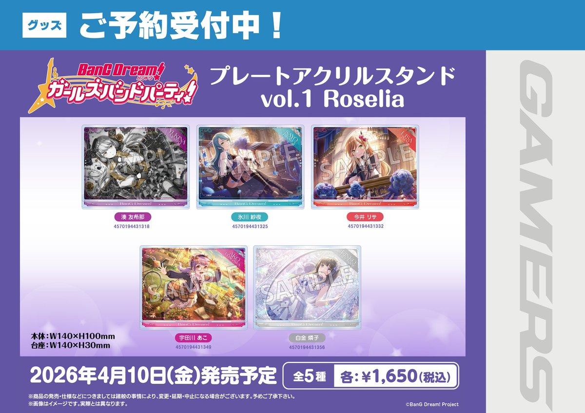 バンドリ！グッズまとめ (@bd_goods_matome) / Posts / X