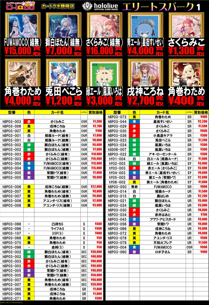 ホロライブOCG 買取情報】 ホロカの買取募集中！！ 何枚でもご査定可能