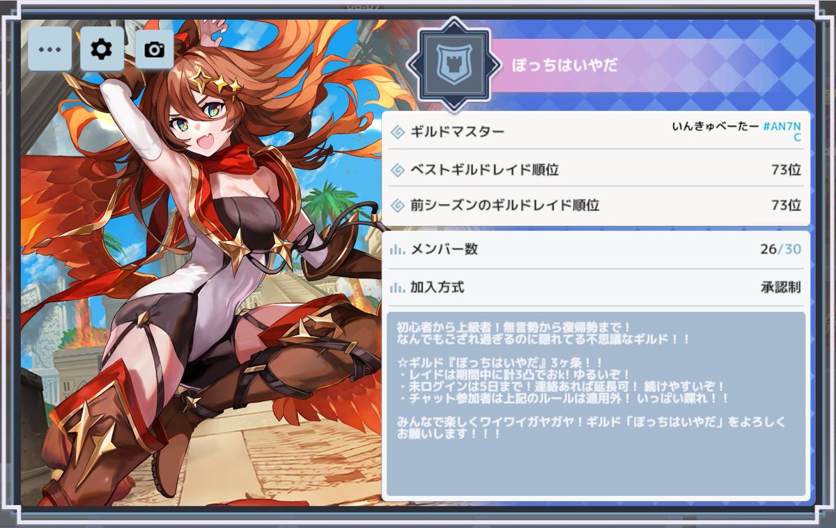 ギルドの在籍条件がびっくりするほどゆるゆるなのに、そこそこレイドの順位もいいギルドがあるってほんと！？

しかもしかも！「ギルドチャットに参加」で条件免除！？

お得すぎて倒れそう！ギルド「ぼっちはいやだ」をよろしくお願いします！！

#ガデテルギルメン募集
#ガデテルギルドメンバー募集