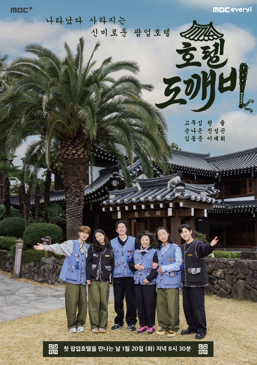 <호텔 도깨비>
온라인 제작발표회 현장으로
여러분을 초대합니다 🙌
⠀⠀
🗓️ 2026년 1월 20일 (화) 오후 2시
▶️ MBC every1 유튜브 채널
▶️ youtu.be/zJwBAUFdfpU?si…
⠀
#김동준 #KIMDONGJUN
#キムドンジュン #金桐俊 #คิมดงจุน
#호텔도깨비 #HotelDokkaebi