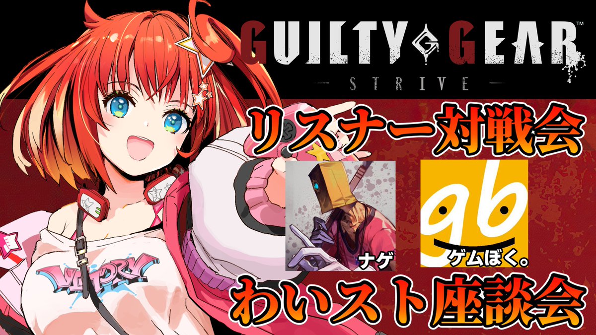 hoshitoritomori's tweet image. 配信告知 ⏰1/16 18:00
⋆┈┈┈┈┈┈┈┈┈┈┈┈┈┈┈┈⋆

【GGST】リスナー対戦会！21時からわいスト4雑談会！【星鳳ともり/りーさるぷらん】

youtube.com/live/jjK5aw0vD…

⋆┈┈┈┈┈┈┈┈┈┈┈┈┈┈┈┈⋆
#ほしとりらいぶ