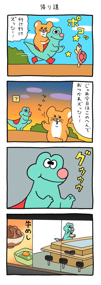 Qrais_Usagi's tweet image. 4コマ漫画　スキネズミ「帰り道」 qrais.blog.jp/archives/33820…