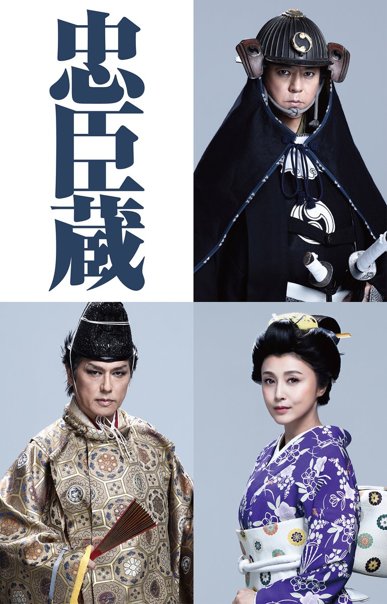 𝐼𝑁𝐹𝑂𝑅𝑀𝐴𝑇𝐼𝑂𝑁📢┊『忠臣蔵』大阪公演のお知らせをUP／ ご