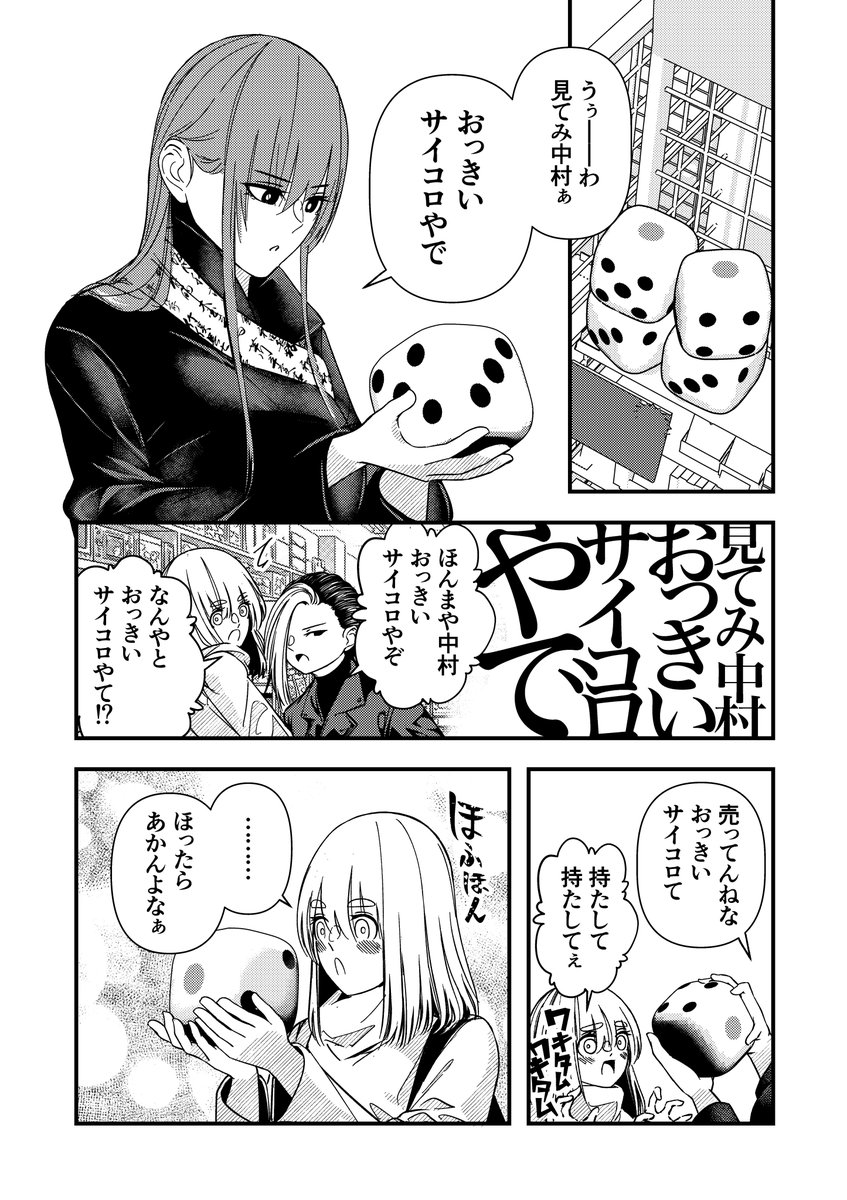 買ったらどう戯れても別にいい漫画 
