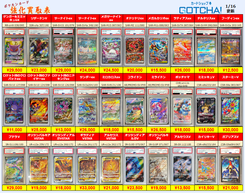 1/16更新 ⚡🔥【PSA強化買取表④】🔥⚡ 💥【PSA10】ゲンガー