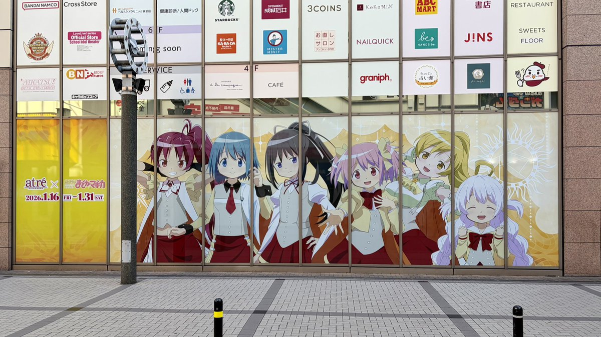 本日最終日！！ ＼ 『アトレ秋葉原×魔法少女まどか☆マギカ』 は本日が