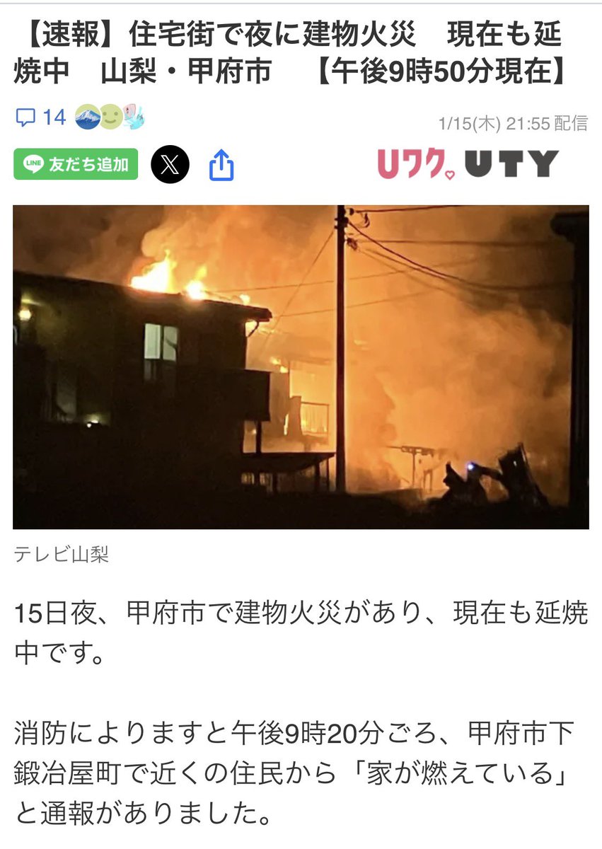 danpahinannaka's tweet photo. また山梨県甲府市で火災発生🔥
山梨の山林火災も未だ止まず。
日本全国🔥🔥🔥連続する火難
悪人を擁護し不退寺に悪判決を下すたび
日本の災難止むことなし！ https://t.co/9Yr06wDpwl