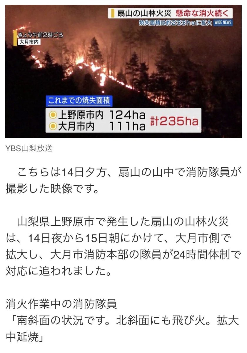 danpahinannaka's tweet photo. また山梨県甲府市で火災発生🔥
山梨の山林火災も未だ止まず。
日本全国🔥🔥🔥連続する火難
悪人を擁護し不退寺に悪判決を下すたび
日本の災難止むことなし！ https://t.co/9Yr06wDpwl