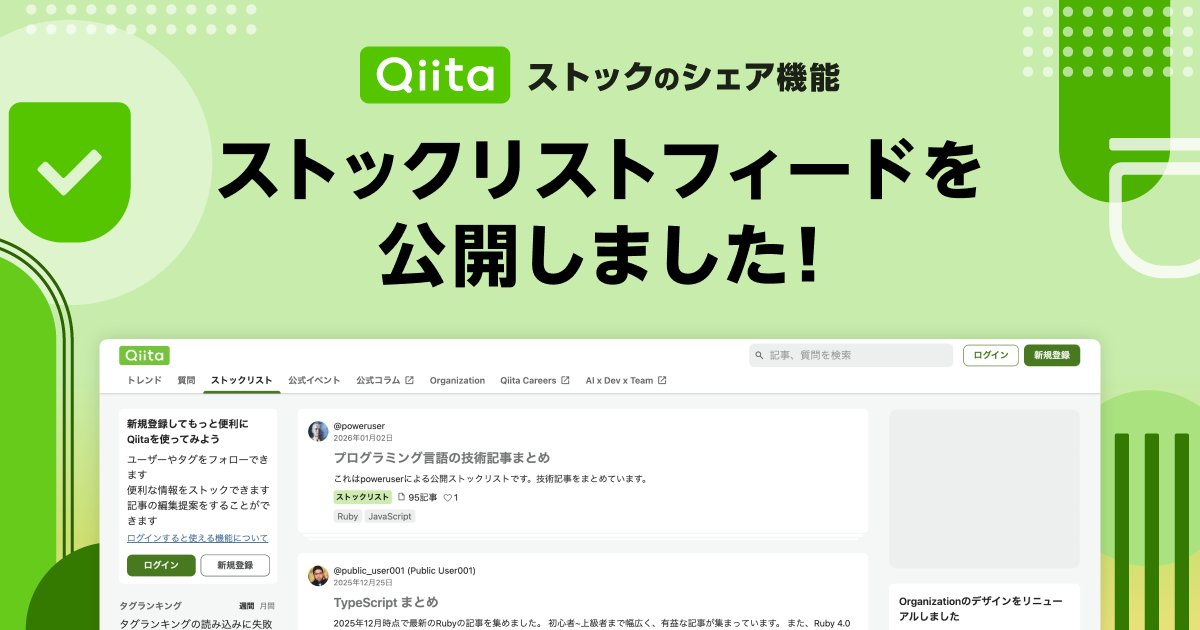 Qiita's tweet photo. 📝リリースノート
ストックリストフィードを公開しました🚀

https://t.co/QmXHvAEjEI https://t.co/N5f0Ok9gZU
