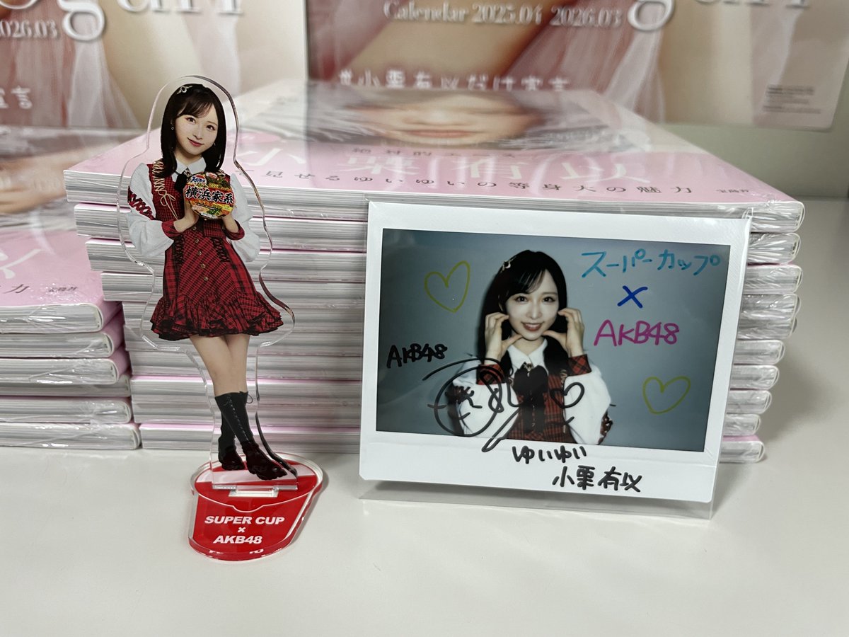 エースコックさんありがとうございました😭A・B賞 #スーパーカップ