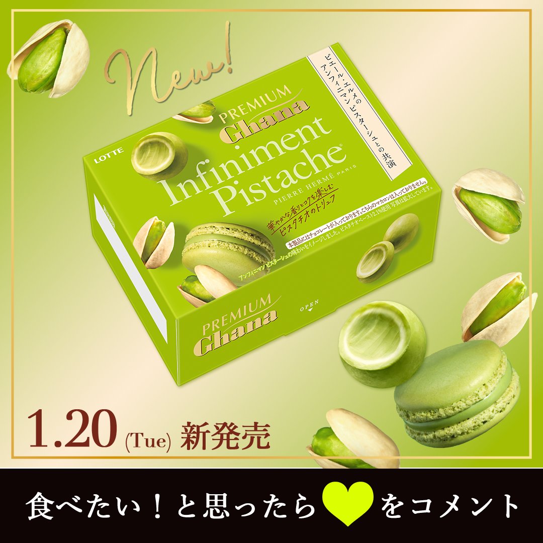 ╭━━━━━━━━━╮ 1/20（火）新発売🍫 #プレミアムガーナ