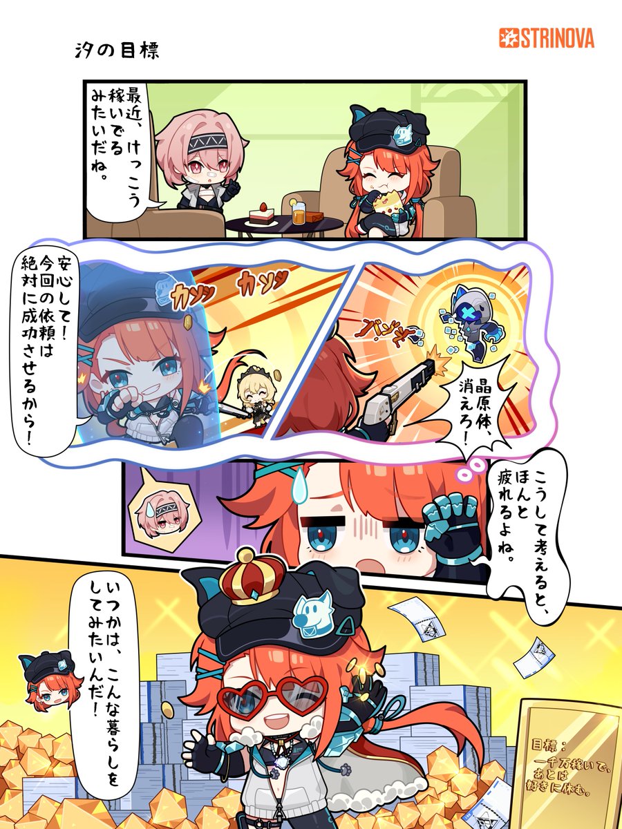 Strinova_JP's tweet image. 【#ストリノヴァ 公式4コマ】週末更新🎵
📚第29話『汐の目標』

危険な任務をこなす前行者・汐。
さて、彼女が掲げた目標とは？

#ストリノヴァ #Strinova