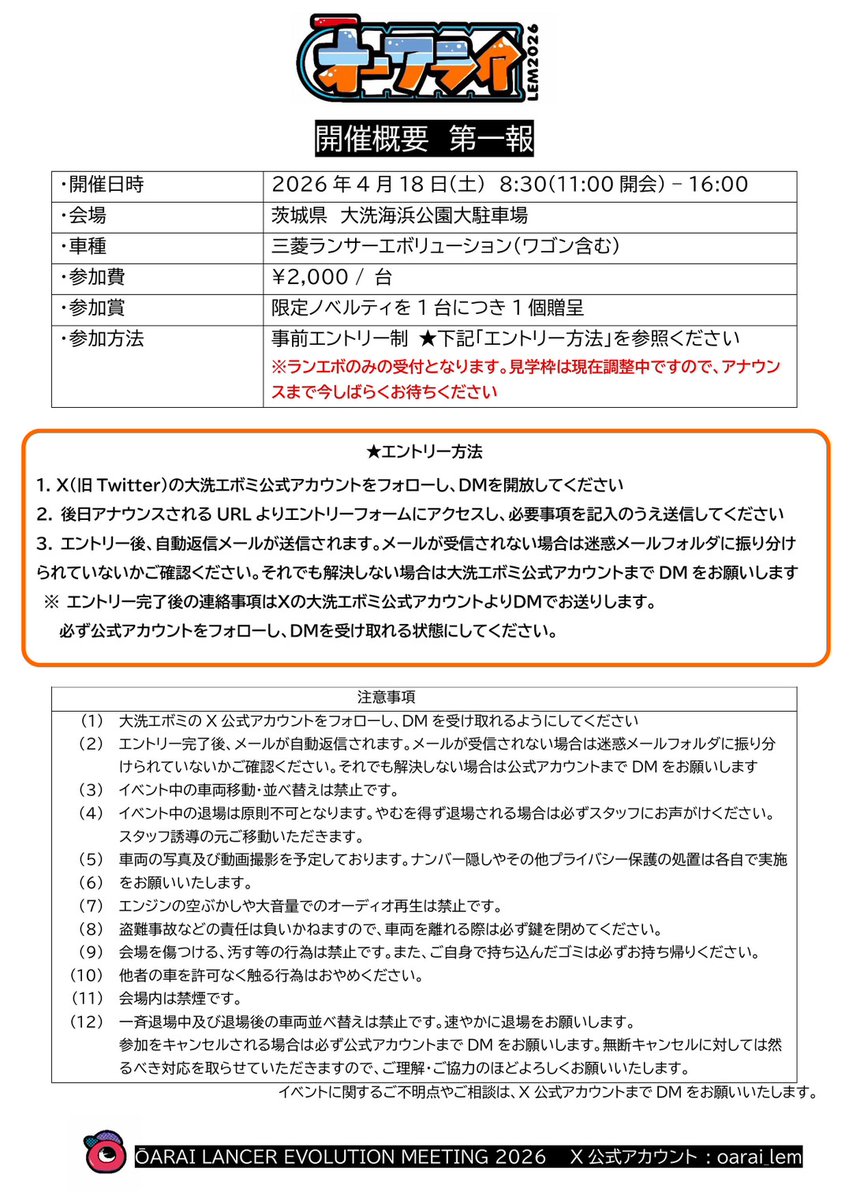 oarai_lem's tweet image. 只今より大洗エボミ2026のエントリーを開始致します🧿

参加を希望される方は開催概要を一読した後、⬇下記リンクよりエントリーの程をよろしくお願いします。
※受付上限に達した場合は早期終了とさせていただきます⚠️

 #大洗エボミで会いましょう
 #大洗エボミ2026

docs.google.com/forms/d/e/1FAI…