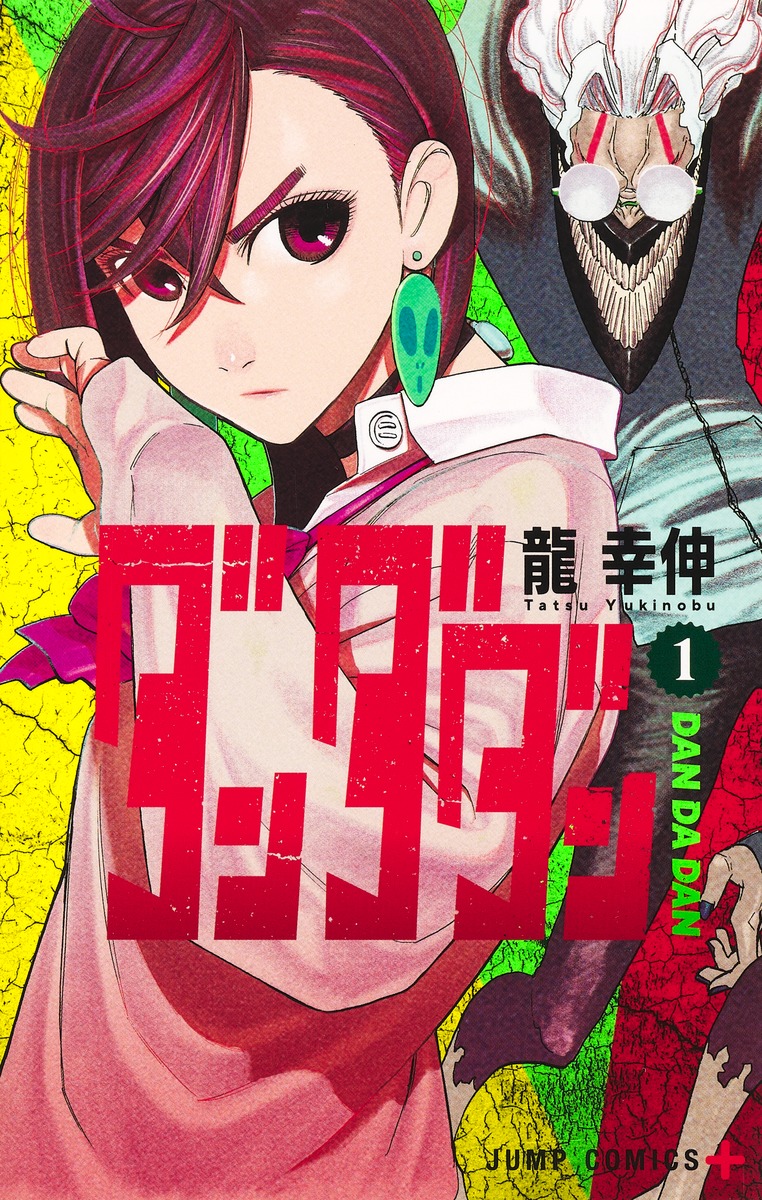 WSJ_manga's tweet image. Dandadan by Yukinobu Tatsu has been selected as a winner in the 71st Shogakukan Manga Awards.

shogakukan-comic.jp/news/65082