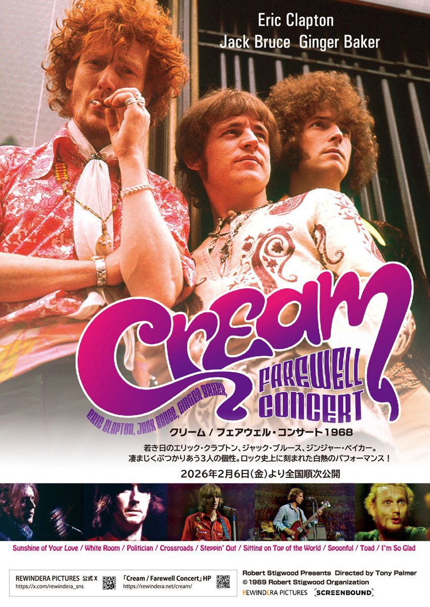 クリーム /フェアウェル・コンサート1968』ドキュメンタリー映画 、2