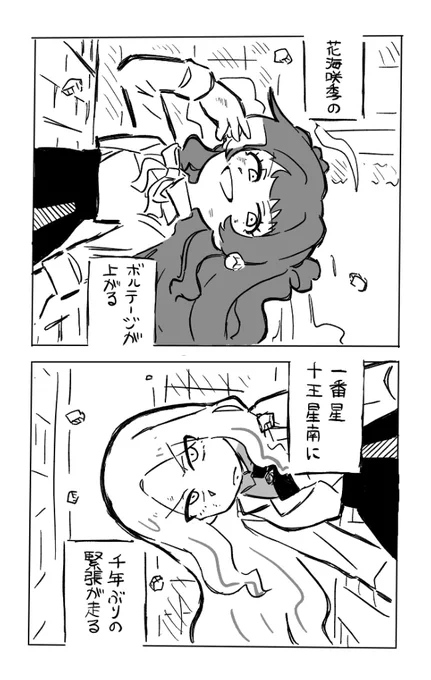 偶像魔境初星決戦 