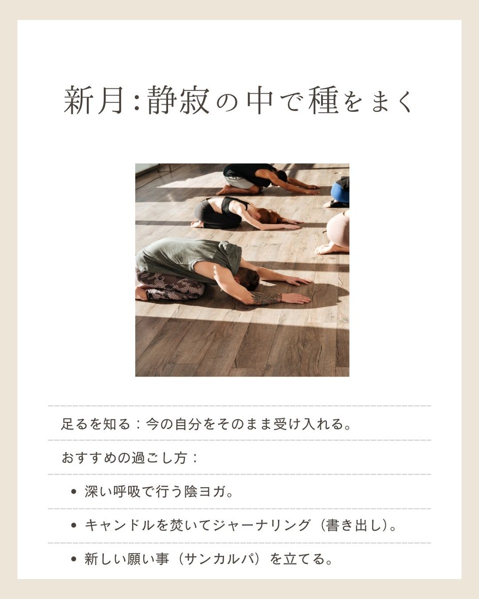 Healthyonlinef1's tweet photo. インド占星術（ジョーティッシュ）において、月は私たちの「心」そのもの。

​月が満ち欠けするように、私たちの心も揺れ動くのが自然です。

大切なのは、その変化を否定せず、月のフェーズに合わせたヨガや過ごし方を選ぶこと。

自分の内側と対話する時間を作ってみましょう🌙✨️ https://t.co/v7bodhnbfM