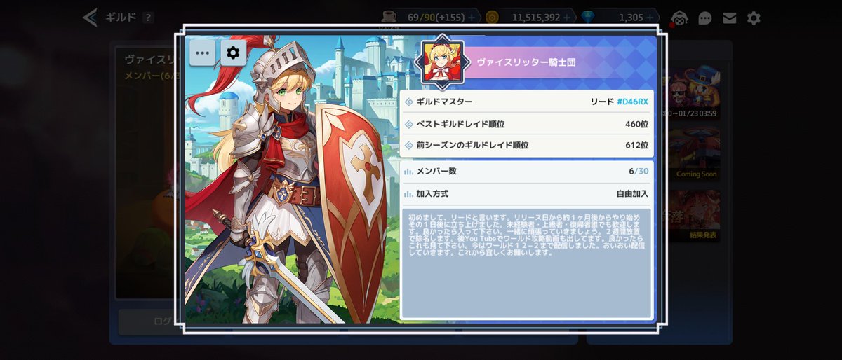 #ガデテルギルメン募集
#ガデテルギルドメンバー募集
こんにちは、リードです。
スマホ版ガデテルギルド【ヴァイスリッター騎士団】メンバー募集します。
良かったら入って下さい。
今日からダンジョン王国闘技場ですね。
宜しくお願い致します。