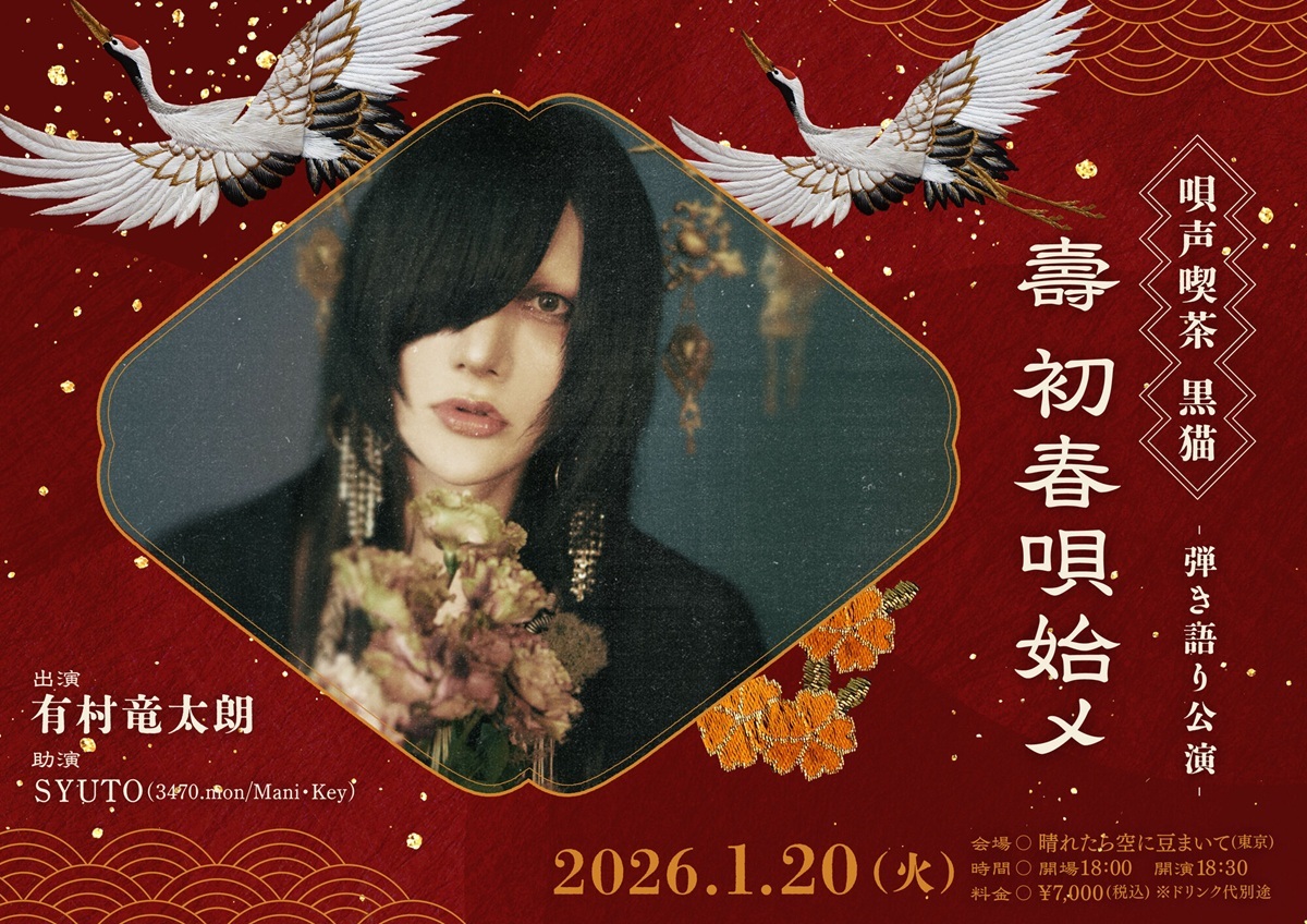 インタビュー】 #有村竜太朗 はなぜ個人活動を行うのか？ Plastic Tree