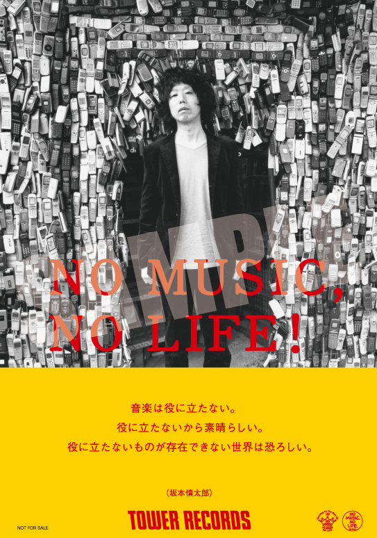 坂本慎太郎 タワーレコード オンライン限定！ 今なら対象商品ご購入で