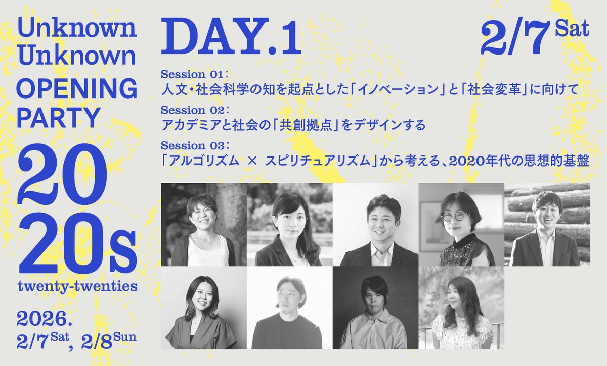 u_u_tokyo's tweet image. 【知と文化のインキュベーション拠点「Unknown Unknown」が神保町にオープン。2月7日、8日にオープニングパーティ開催！】

詳細やイベント参加申し込みは、ツリーのURLからご覧ください。

一般社団法人デサイロは、知と文化のインキュベーション拠点「Unknown…