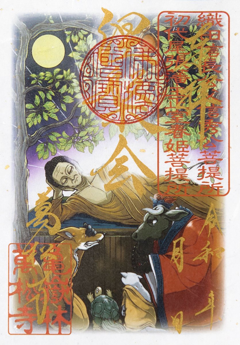 亀岳林 万松寺 (@banshoji_nagoya) / Posts / X