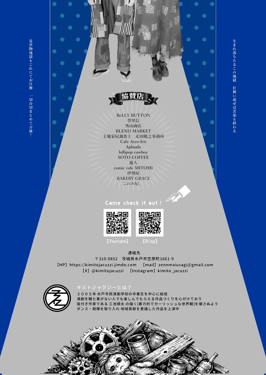 結成20周年記念公演 大尾
「鈴子、それは見世物小屋の娘。」

■schedule■
3/20(金)18:30
3/21(土)13:00/18:00
3/21(日)13:00/18:00
3/27(金)18:30
3/28(土)13:00/18:00
3/29(日)13:00/18:00

■場所■
稽古場「風」水戸市新荘3-4-5

公演後特別企画、その他詳しい内容はフライヤーをご覧ください🎪