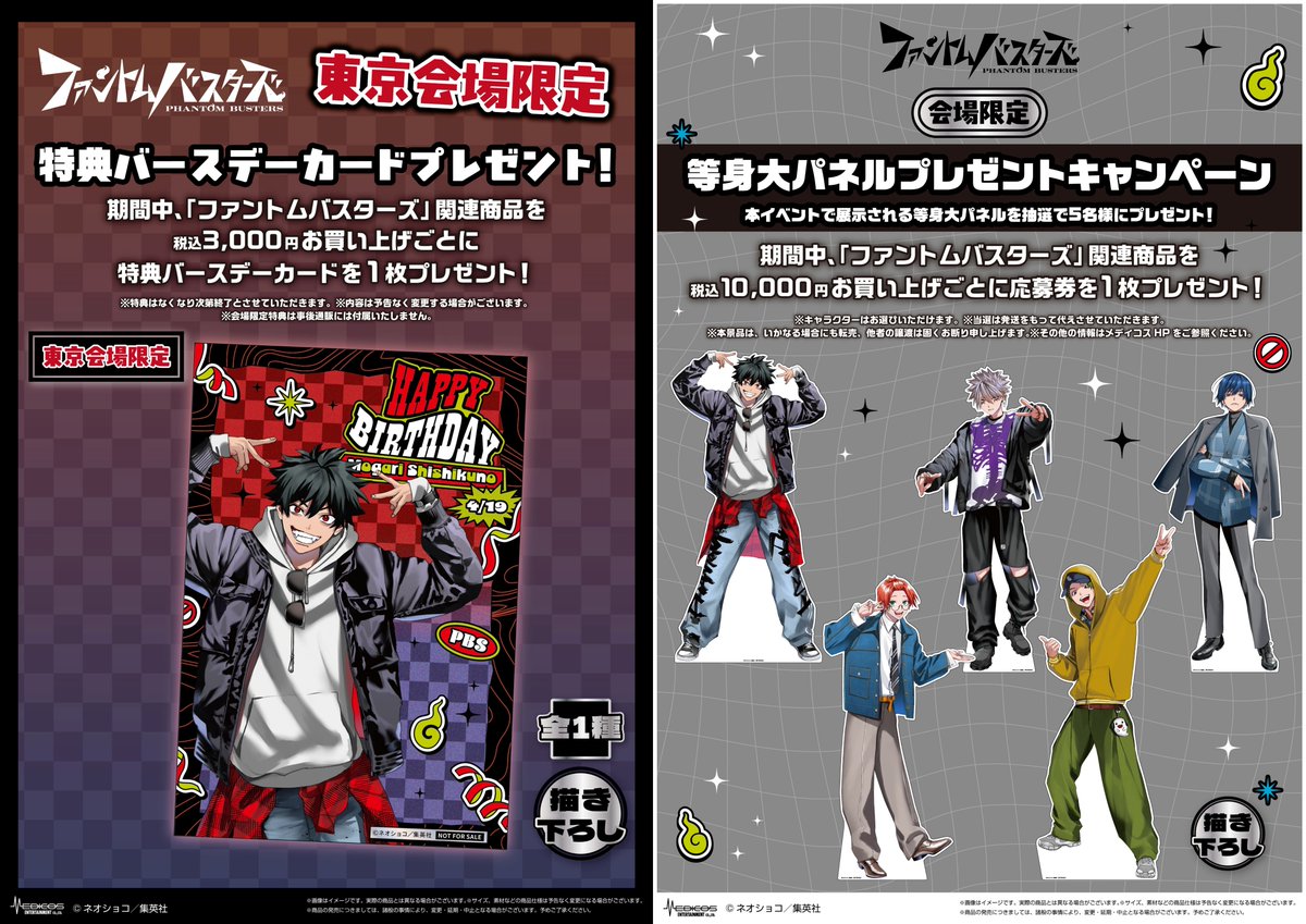 グッズラインナップ&amp;特典情報が公開！

「ファントムバスターズ」コラボイベント

【梅田スカイビル】
2026年2月13日～3月8日

【東京タワー】
2026年4月10日〜4月30日

▼公式HP↓
medicos-e.net/newsdetail/pbs…

#ファンバス #PhantomBusters