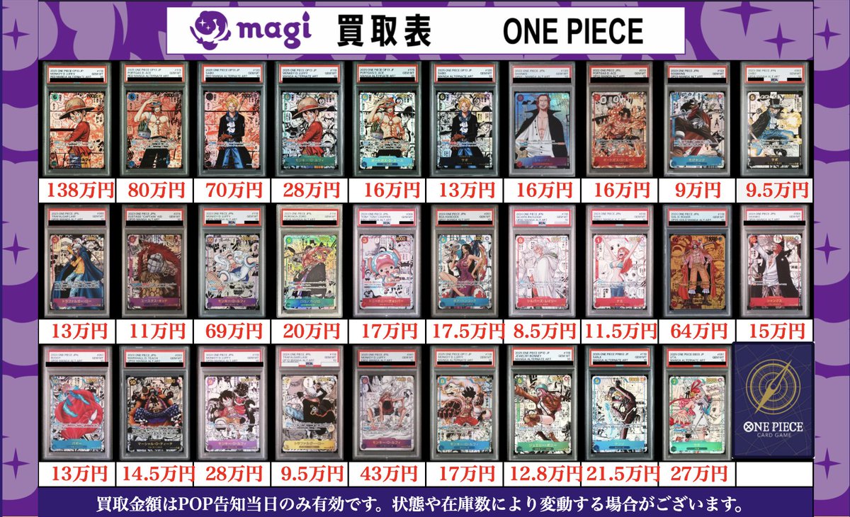 ハラミ　まとめ買い ✨買取情報✨】 🔥ワンピースカード 買取表🔥 本日更新ワンピカード