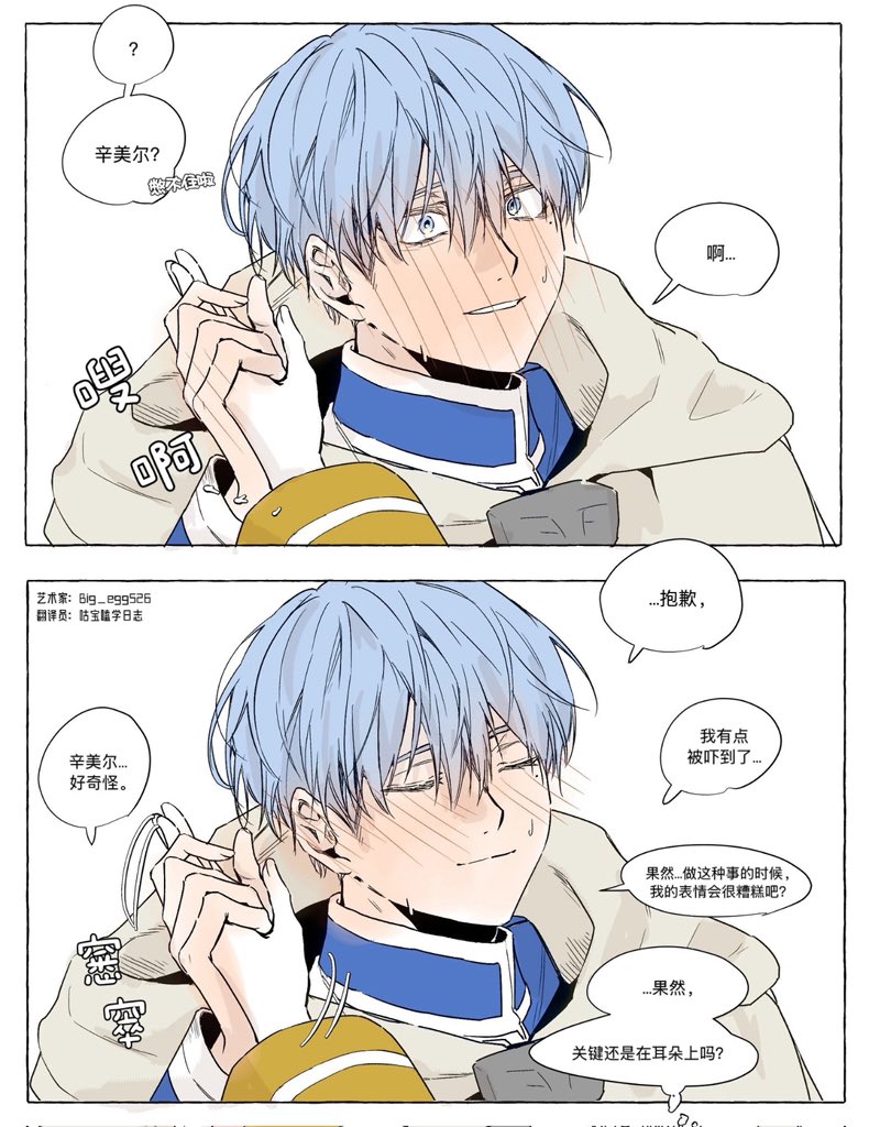 被芙莉莲捧脸进行【五官相似性对比实验】...
辛美尔：我当时的表情是不是很糟？
答案：是的，以及是的——关键在你完全被拿捏了

— 同人漫画作者<a href="/Big_egg526/">왕계란</a>