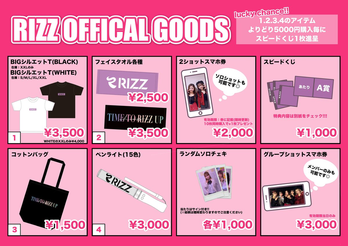 物販内容変更のお知らせ】(改) 2026.1.15(木)より 一部物販