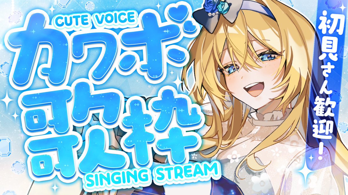 おはぺらっ🩵／ 今日はお姉さん封印⁉️ 始まりましたっ☺️🫶🏻 🔴【歌 ...