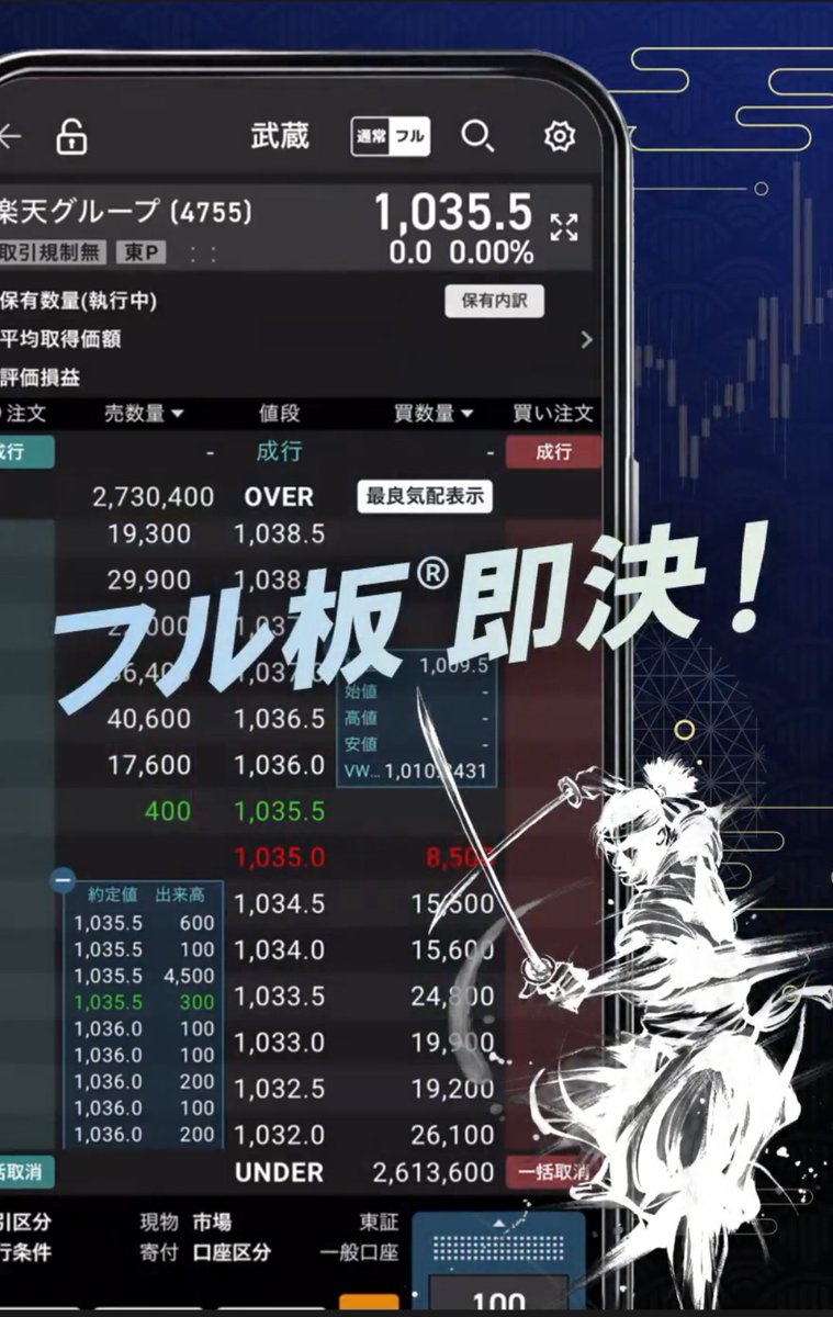 楽天証券ispeedが武蔵使えるようになった