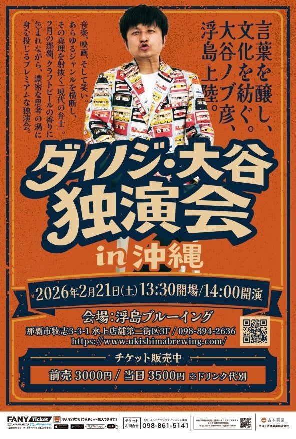 大谷ノブ彦(#ダイノジ)