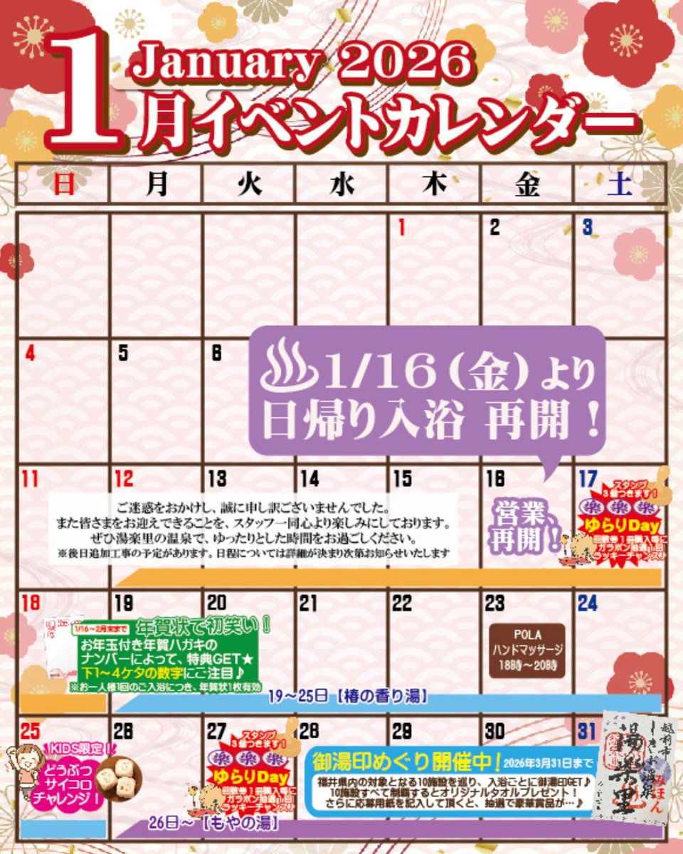 ♨営業再開のお知らせ♨

本日 1/16(金) 9:00より日帰り入浴再開しました！
休業期間中はご迷惑をおかけし、申し訳ございませんでした。
ぜひ湯楽里の温泉で、ほっとひと息ついてください☺

🎍年賀状で初笑い
→ 2/28まで延長！

🎲1/25(日)
キッズ限定「どうぶつサイコロチャレンジ」開催♪