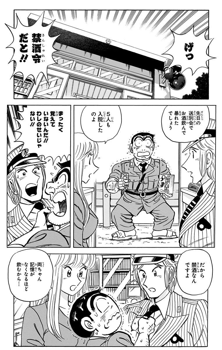 ーーーーーーーーーーーーーーーーーーーー 🗓️今日は 『こち亀