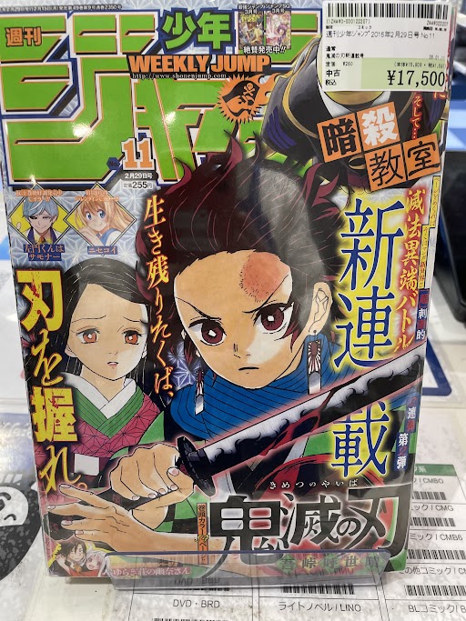 駿河屋ビル 1階販売です。 📚#週刊少年ジャンプ バックナンバー📚 2016