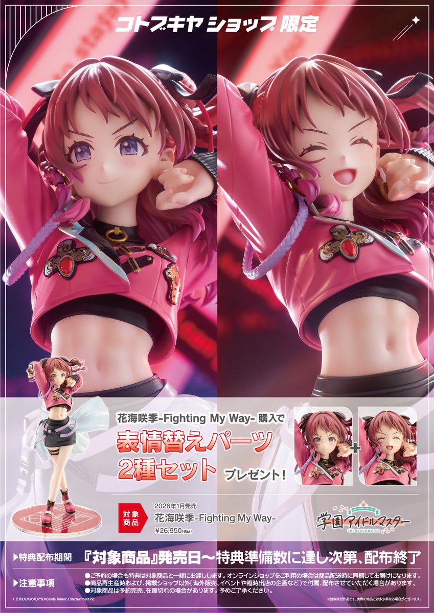 コトブキヤ日本橋1F】 新商品情報： 「『学園アイドルマスター』花海咲