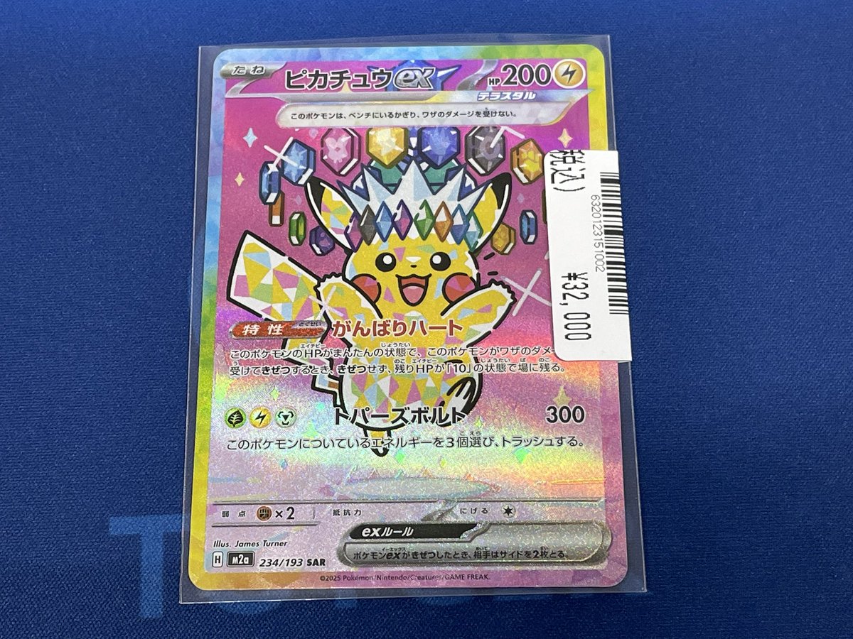 ポケモンカードシングル販売情報のお知らせです🎵 ピカチュウ ex 234
