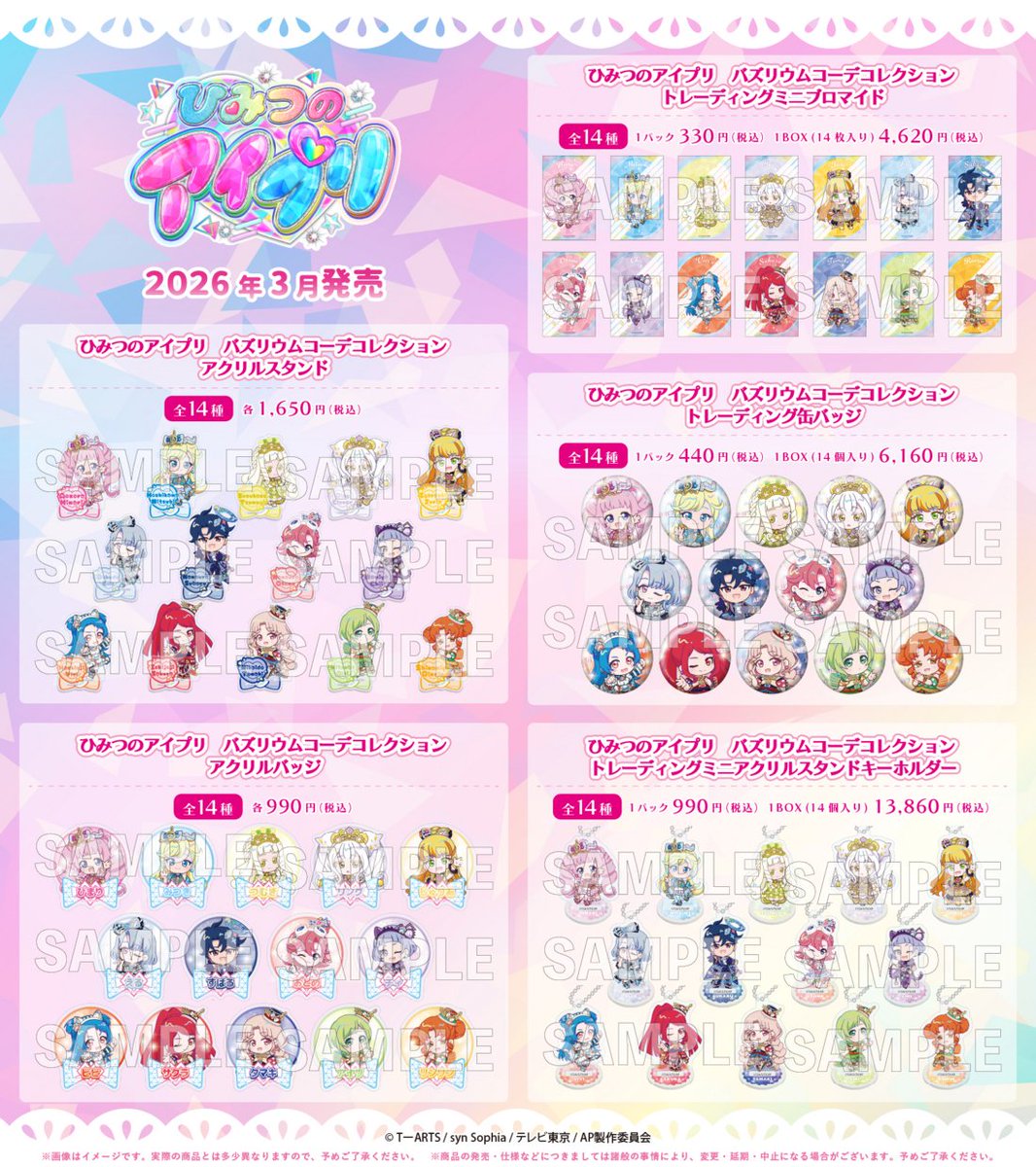 💛 #ひみつのアイプリ グッズ情報✨ ＼新商品情報／ 【2026年3月発売