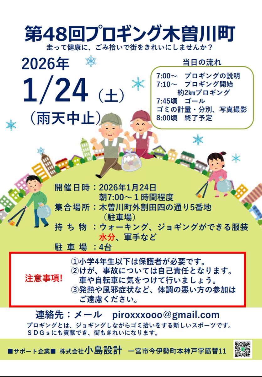 ttttttyuka's tweet photo. 今年初のプロギングです
晴れますように！
どなたでもお待ちしてます！

#プロギング木曽川町 #plogging #ボランティア #ボランティアする人は長生き https://t.co/ZBdrnnoVN6