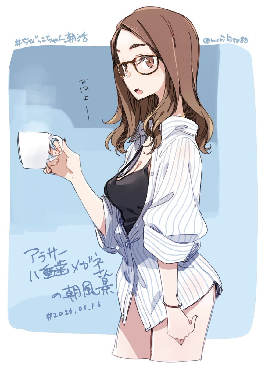 FGOのアラサー所長のおかげでアラサー欲が増したので、うちのアラサー八重歯メガネさんを☺️緩い格好とオーバーなシャツいいですよね！
（ちびっこちゃん朝活）