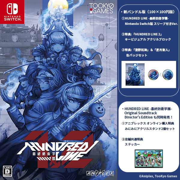 ◤予約開始📣◢ HUNDRED LINE -最終防衛学園- Nintendo Switch版