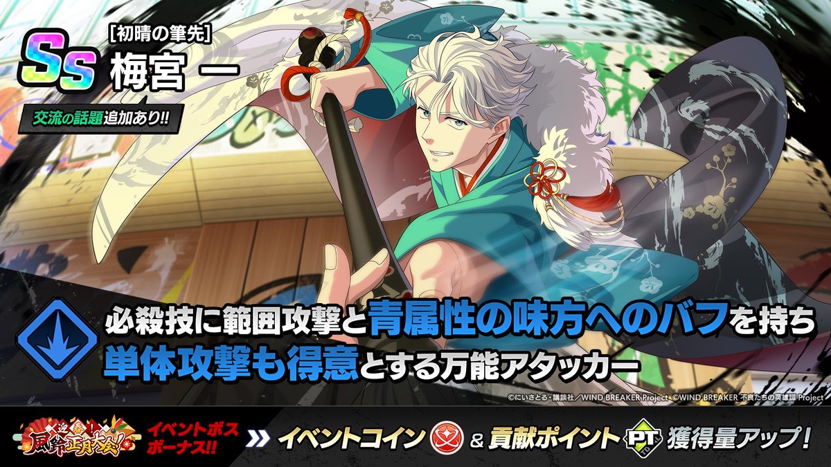 ウィンヒロ『WIND BREAKER 不良たちの英雄譚』公式 (@winhero_PR) / Posts / X