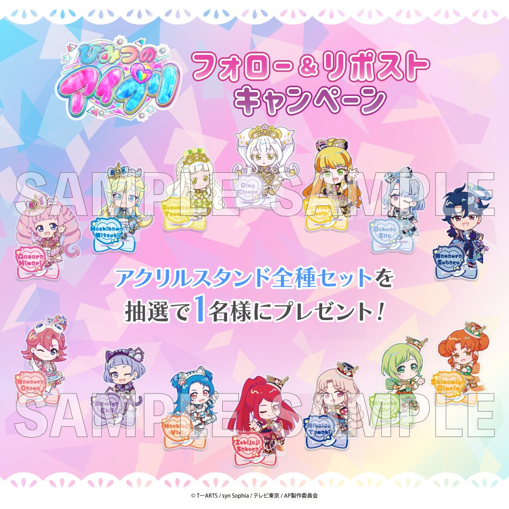 💛 #ひみつのアイプリ  キャンペーン情報🎁

『ひみつのアイプリ』
アクリルスタンド全14種を1名様にプレゼント🎁

①このアカウント(<a href="/storeinfo_TEAM/">【公式】ティームストア 商品情報</a>)をフォロー
②この投稿をリポスト
【対象期間】2月15日(日)まで

▼商品詳細はこちら▼
team-ec.jp/aipri

#アイプリ
#ティームストア